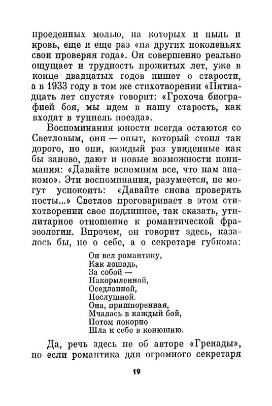 svetov-mikhail-svetlov-ocherk-tvorchestva-1967-page-0023