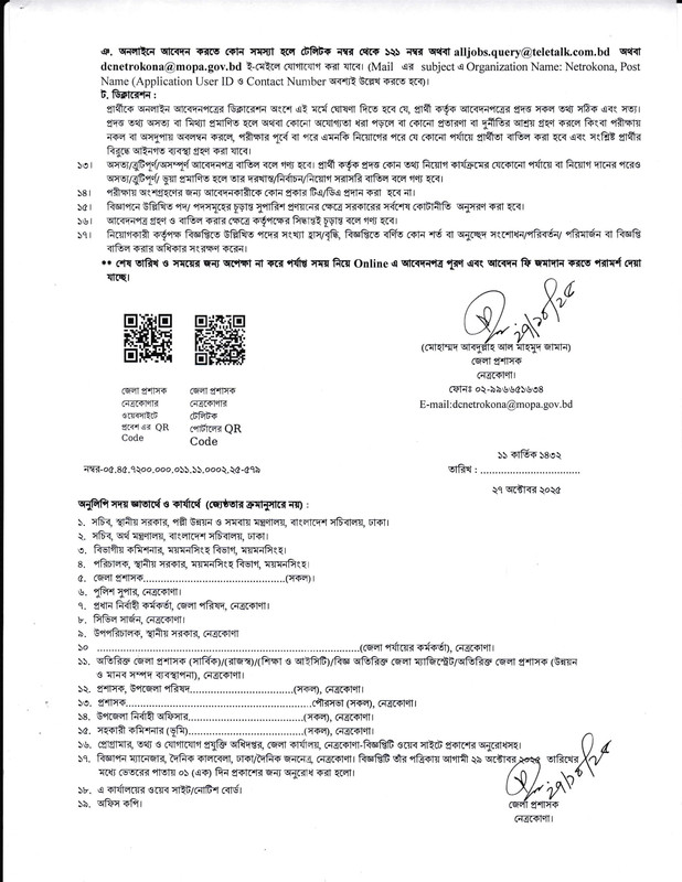 DC-Office-Netrokona-Job-Circular-2025-PDF-3