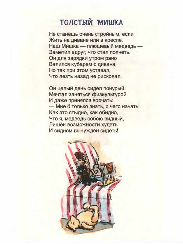 Милн А. А. - Стихи для Кристофера Робина - 2017_page-0095