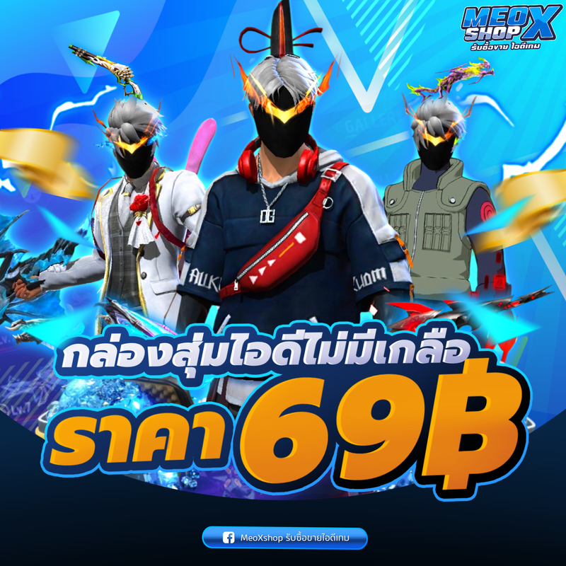 กล่องสุ่มไม่มีเกลือV3