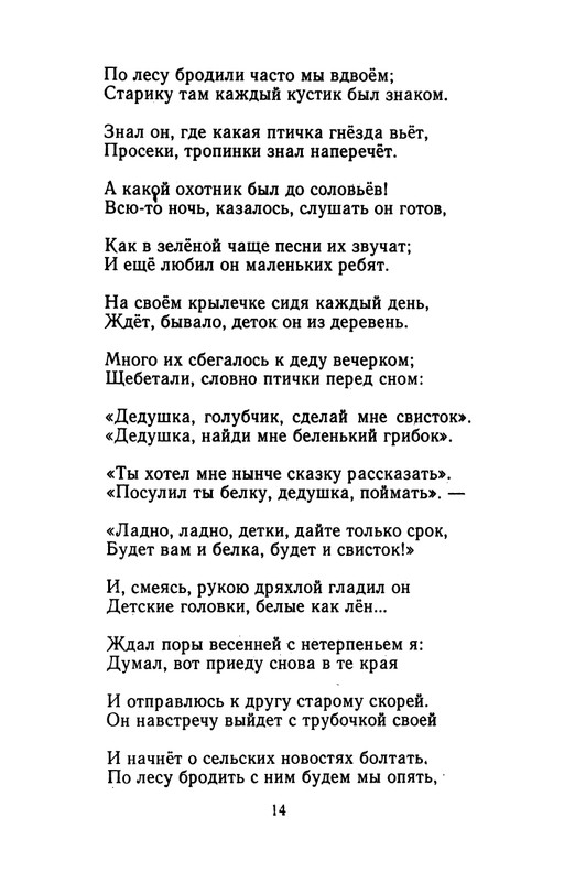 Pleshhejev-Aleksej-Stihi-1975-page-0015