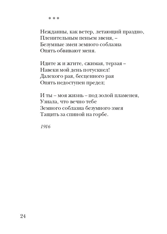 davydov-zinovy-veter-2011-page-0025