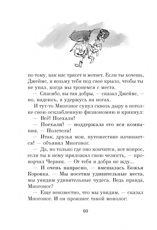 Dal-Roald-Dzhejms-i-chudo-persik-page-0062