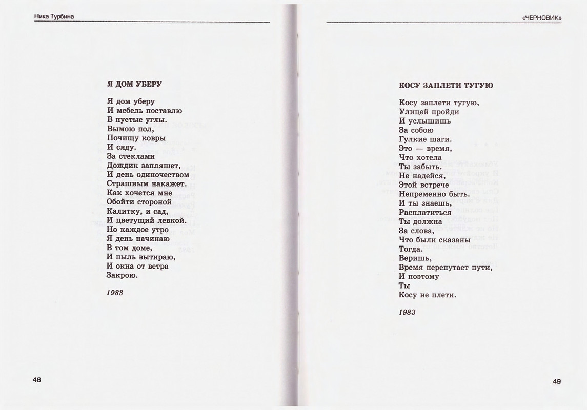 Turbina-Nika-Chtoby-ne-zabyt-1-87-page-0025