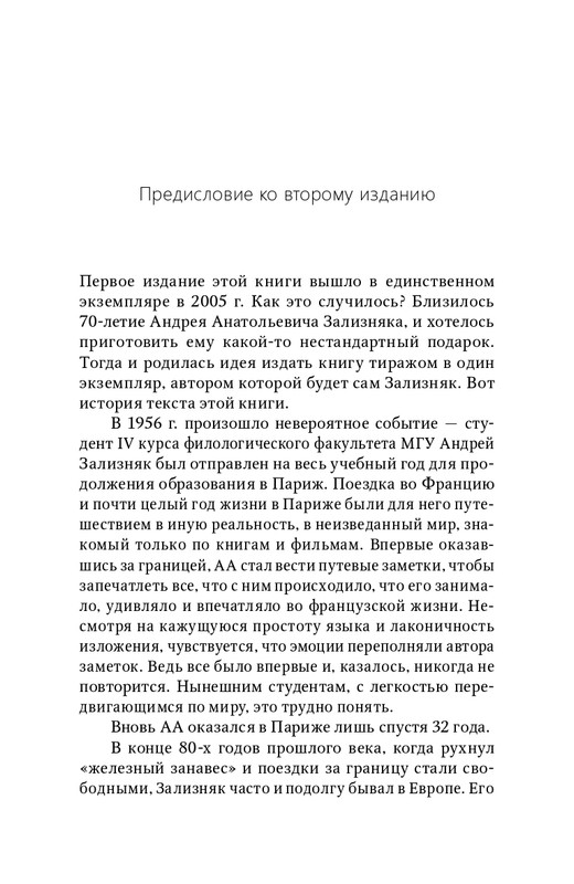 zaliznyak-progulki-po-evrope-2018-page-0004