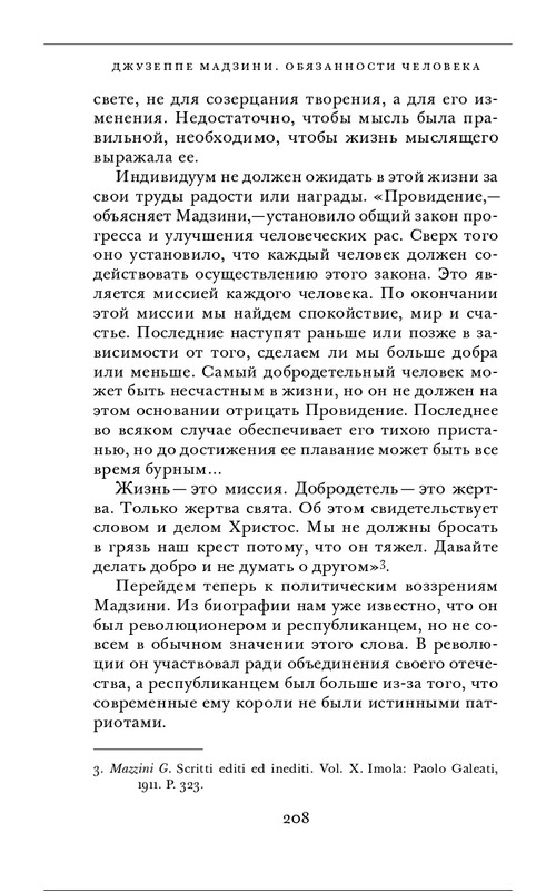 Джузеппе Мадзини - Обязанности человека_page-0068