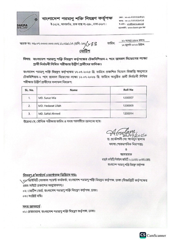 BAERA-Exam-Result-2026-PDF-1