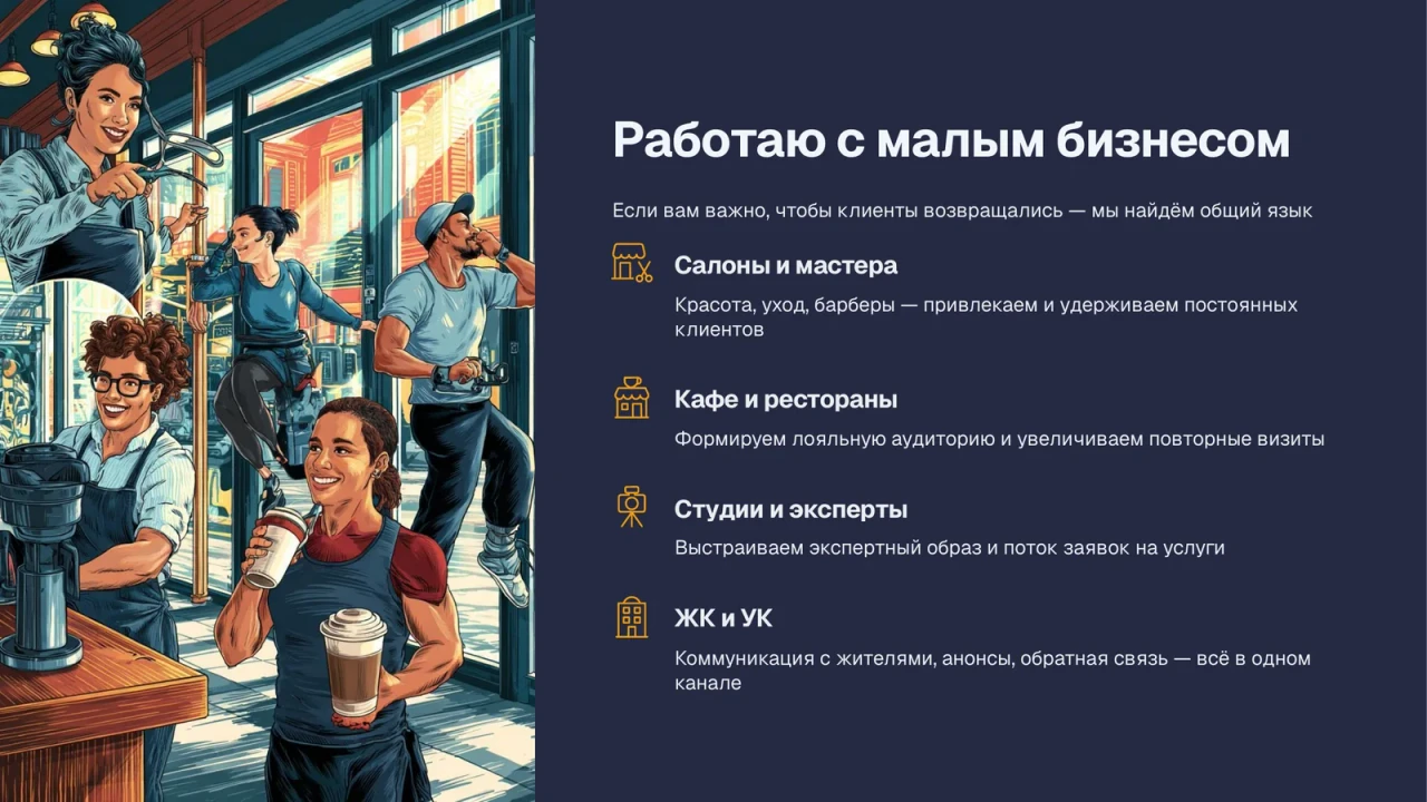 Бизнес-презентация для специалиста по продвижению в MAX — слайд 5