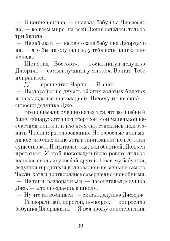 _Роальд Даль - Чарли и шоколадная фабрика - 2014_page-0040