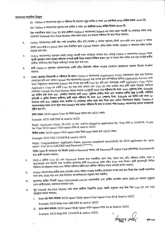 DCD-Job-Circular-2026-PDF-2