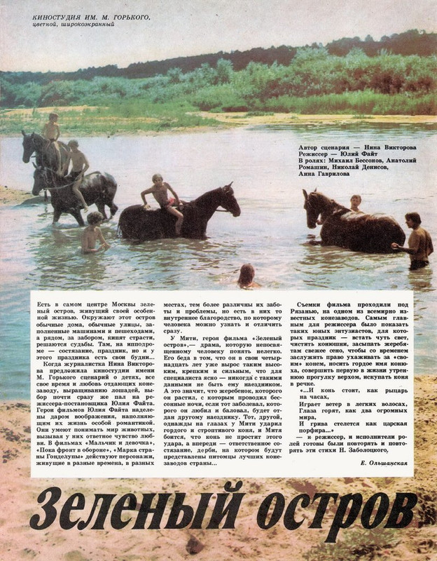 Экран детям 1984 № 07_page-0006