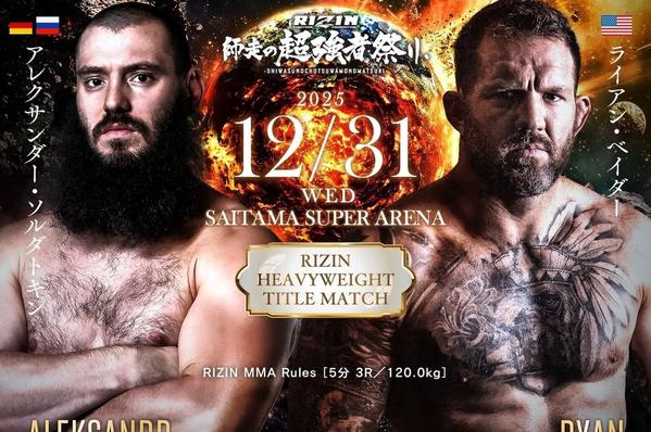 Райън Бейдър ще се бие на новогодишното събитие на RIZIN