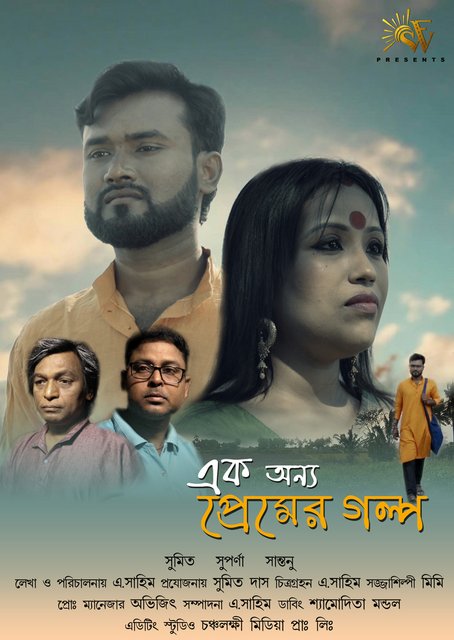 Ek Onno Premier Golpo 2022 UNRATED 720p HD SunFilmworks Bengali Short Film [200MB]
