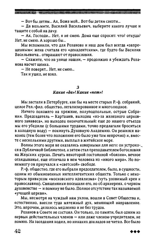 rozanov-v-literature-russkogo-zarubezhja-2007-page-0043