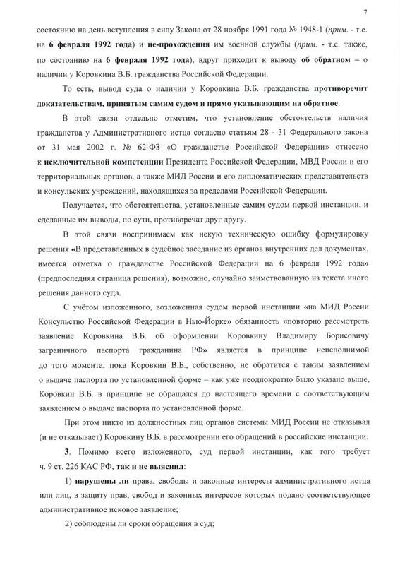 Апелляционная МИД стр.7
