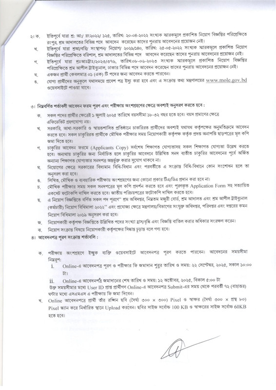 MOLELC-Job-Circular-2025-PDF-08