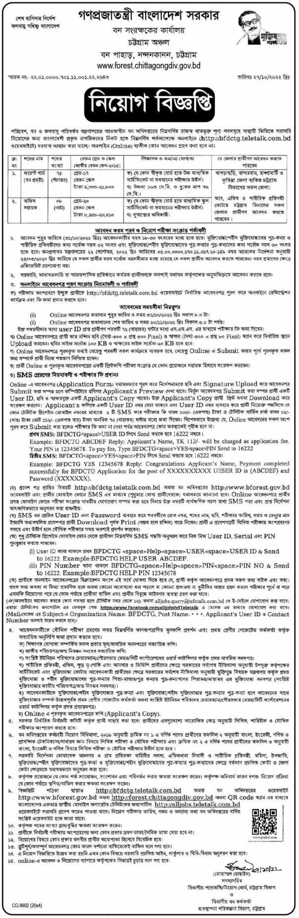 Bon Odhidoptor Job Circular 2022