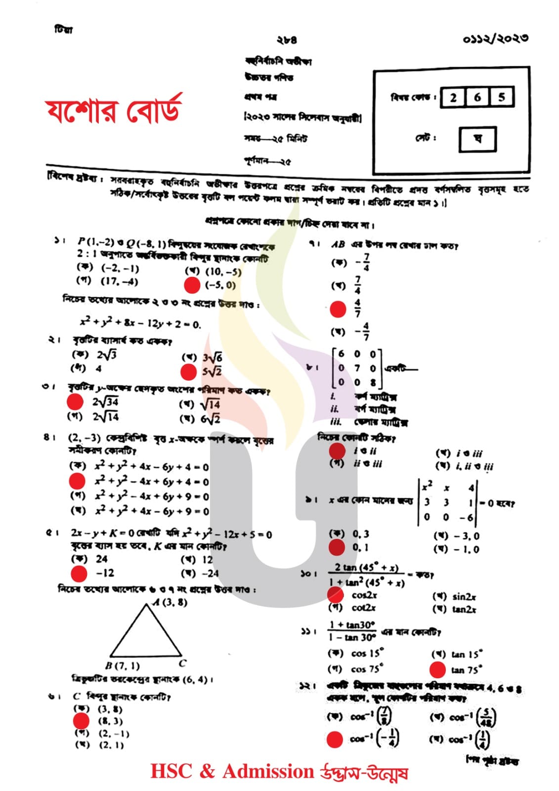 যশোর বোর্ড এইচএসসি উচ্চতর গণিত ১ম পত্র MCQ প্রশ্ন সমাধান ২০২৩