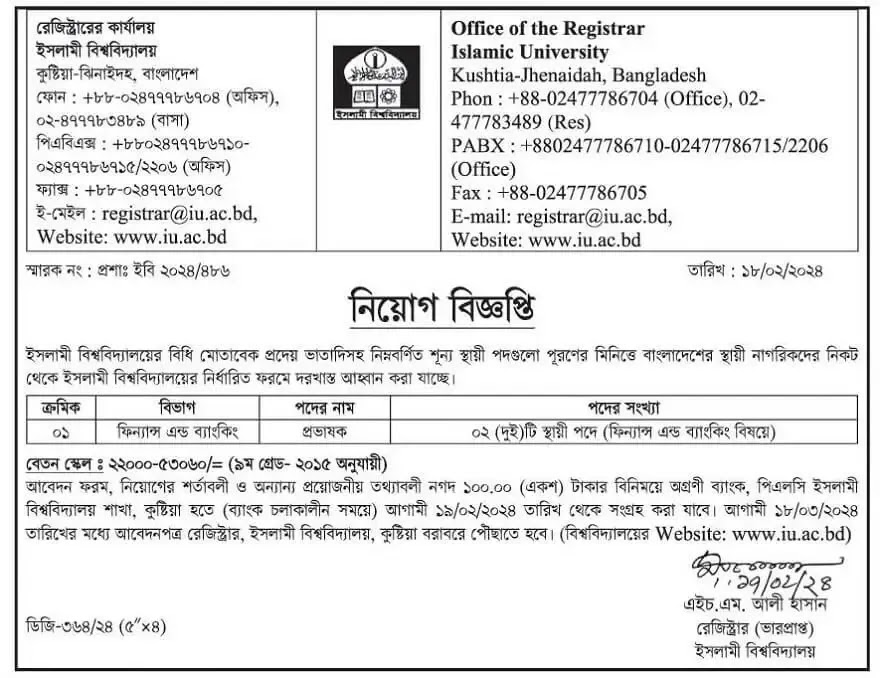 Islamic University Job Circular 2024