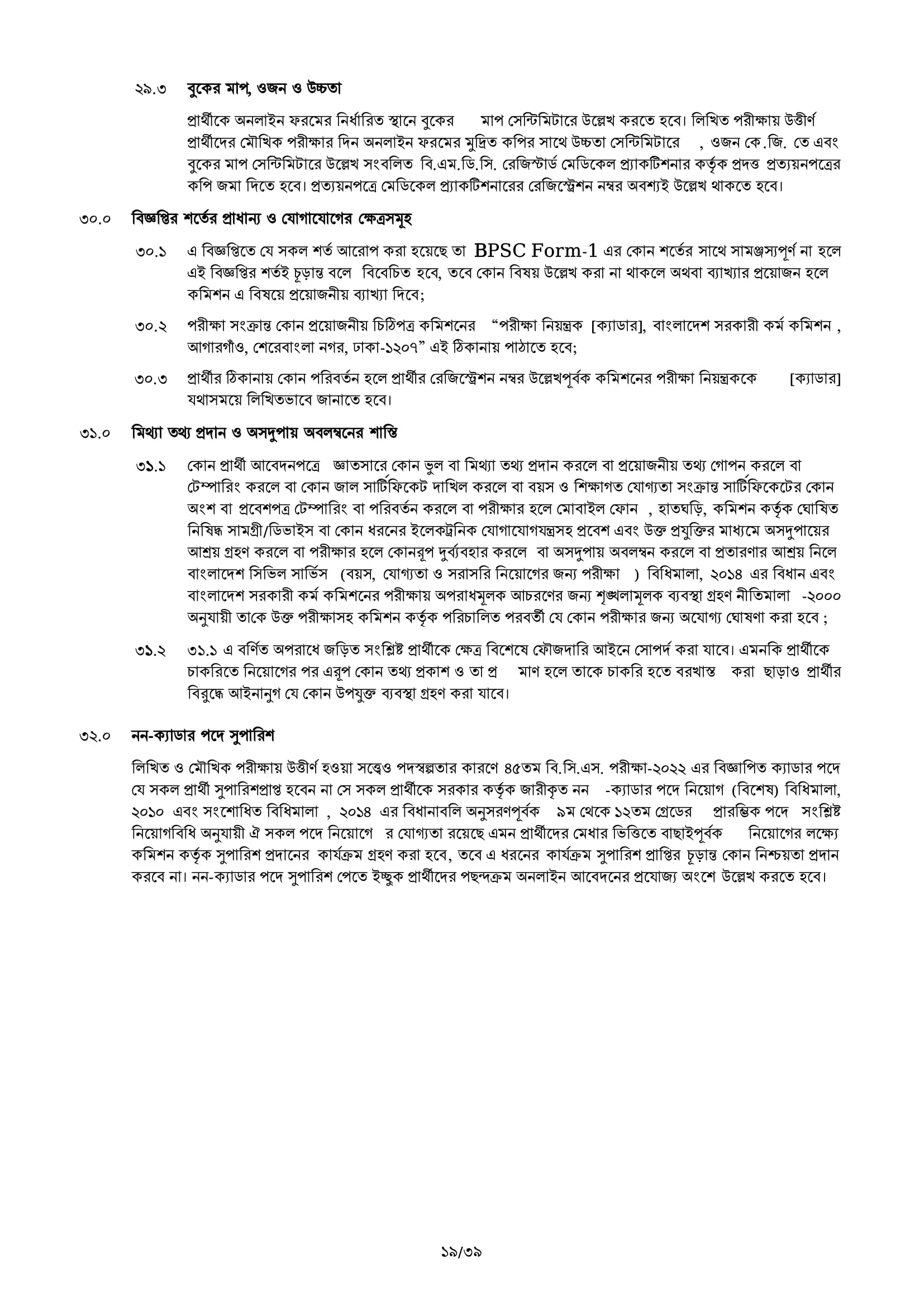 BCS Job Circular 47 45 BCS Advertisement 19 BCS Job Circular