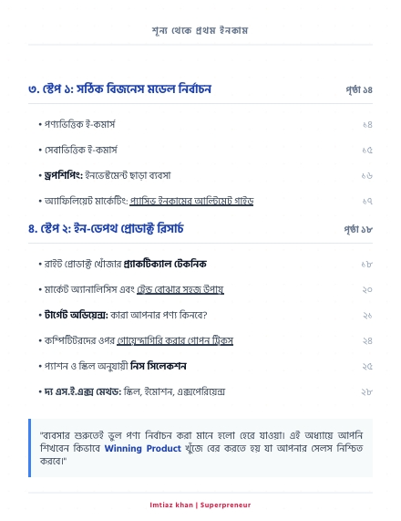 পেজ ৪