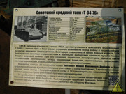 Советский средний танк Т-34, "Поле победы" парк "Патриот", Кубинка DSCN7602