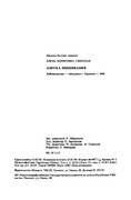 Glinskaya-E-Azbuka-vueshivaniya-Book-See-org-PDF-257
