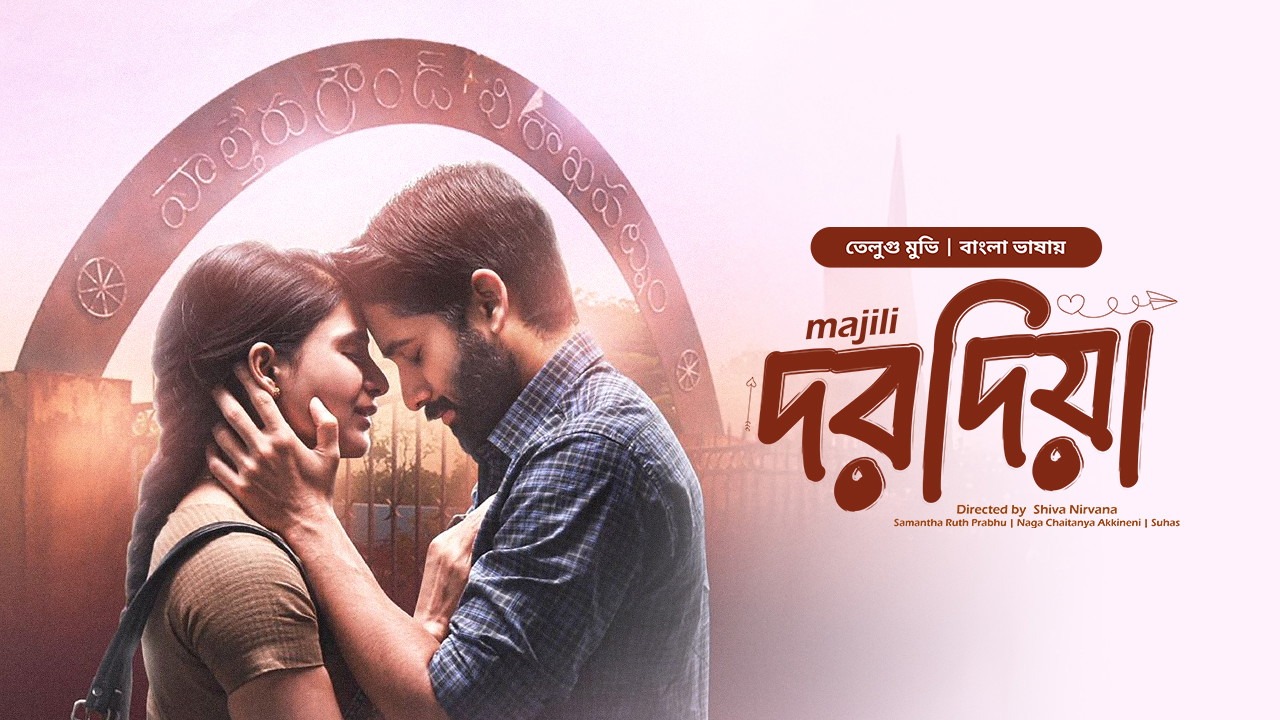 Majili-Dorodia (2025) Bangla Dubbed
