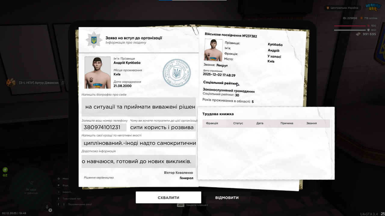 Знімок екрана 2025 12 02 194644