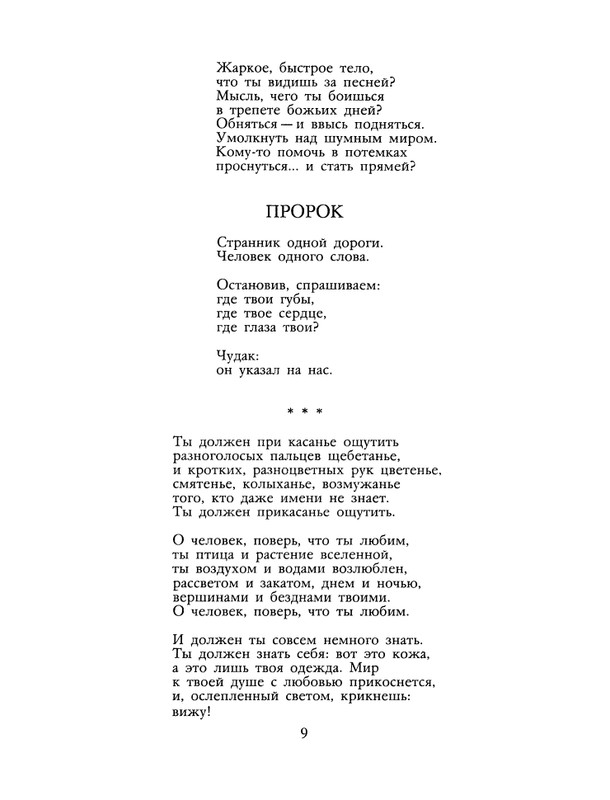 БО 1990 № 44 • Юстинас Марцинкявичюс - Последние чудеса_page-0011