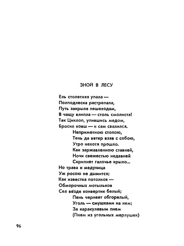 Матвеева_Река_1978_page-0097