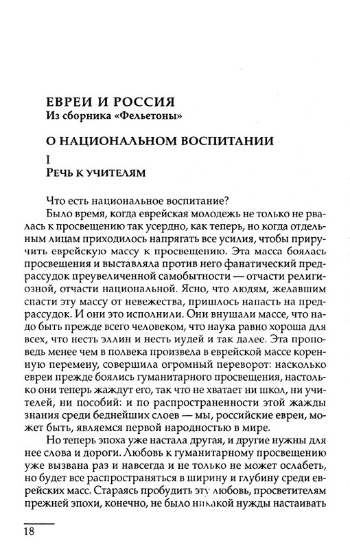 zhabotinsky-o-zheleznoj-stene-2004-page-0019