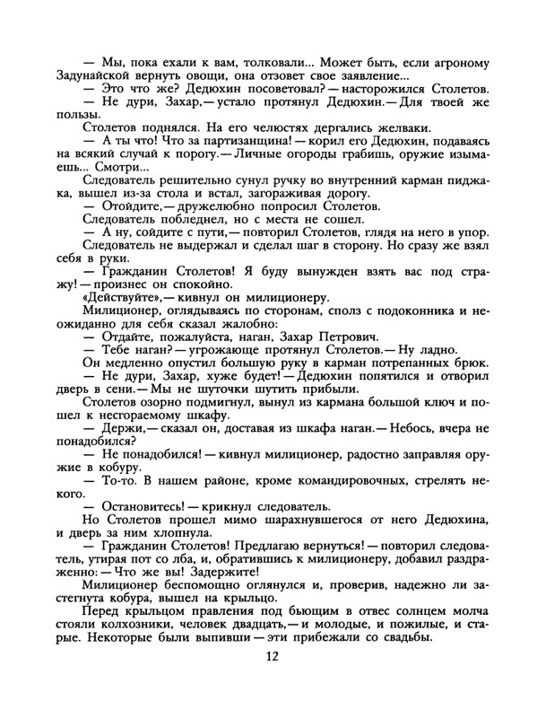 БО 1991 № 26 • Сергей Антонов - Петрович_page-0014