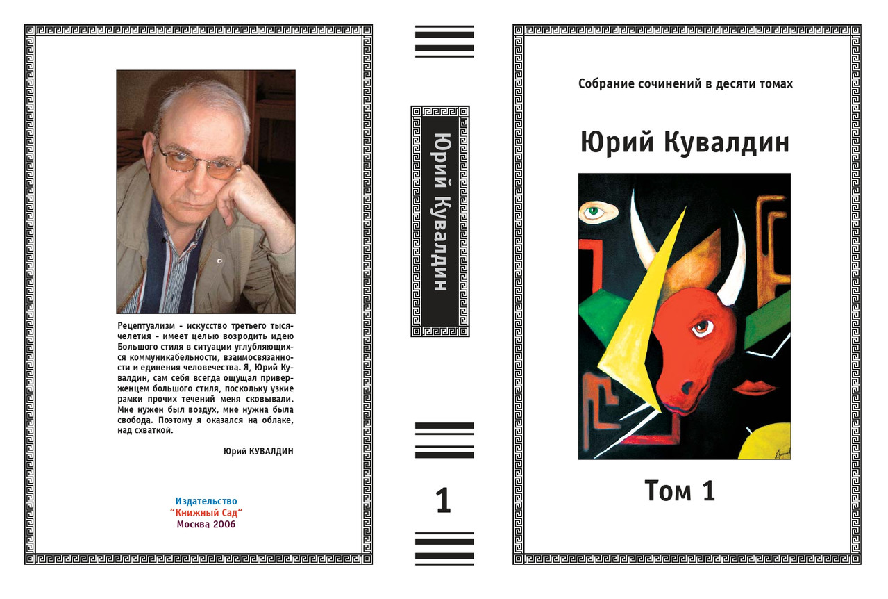 kuvaldin-sobranie-sochineny-v-10-tomakh-tom01-2006-page-0001