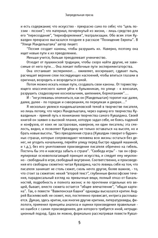 kuvaldin-sobranie-sochineny-v-10-tomakh-tom01-2006-page-0006
