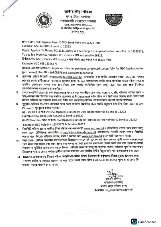 NSC-Job-Circular-2025-PDF-3