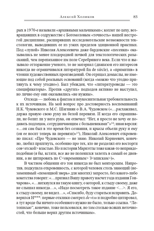 bogomolov-professor-syn-professora-2022-page-0084