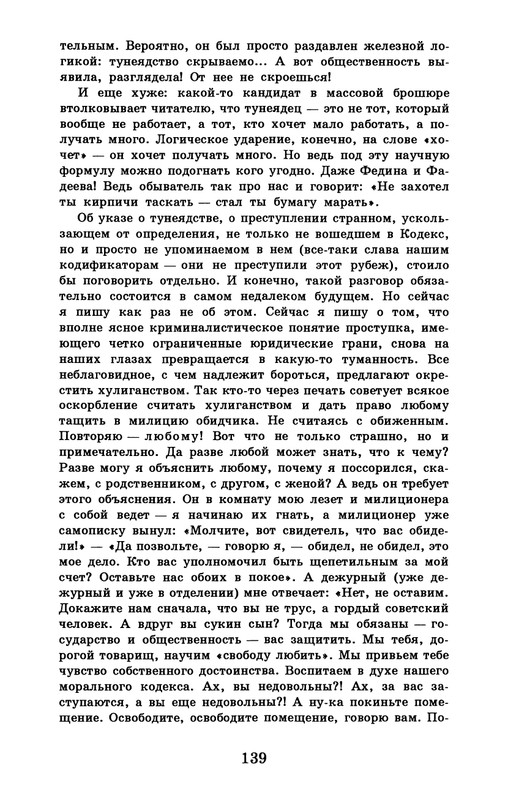 dombrovsky-menya-ubit-khoteli-eti-suki-1997-page-0145