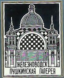 02-Пушкинская галерея