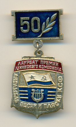 Ансамбль КСФ 50  лет._1.0