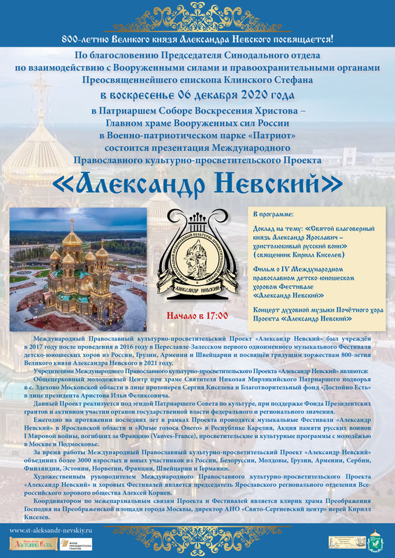 Пресс релиз для 06.12.2020