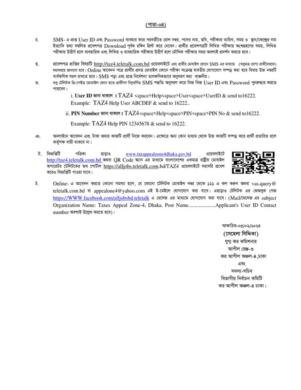 download Taxes Appeal Zone-4 Dhaka Job Circular 2024