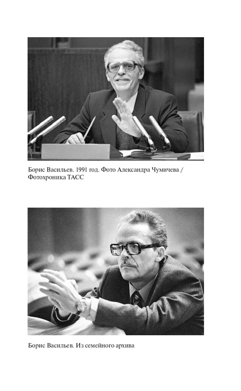 Васильев -Век необычайный_page-0018