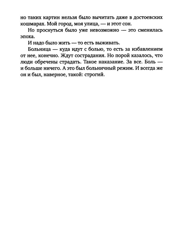 pavlov-dnevnik-bolnichnogo-okhrannika-2012-page-0128