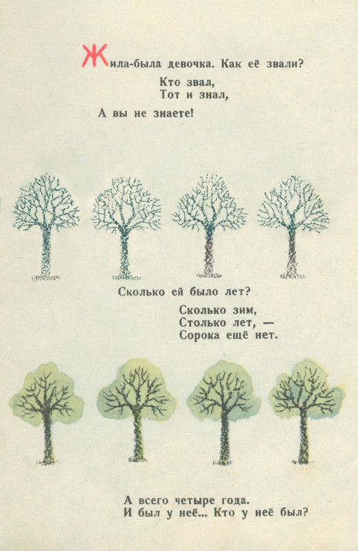Маршак С. Я. - Усатый-полосатый - 1977_page-0004
