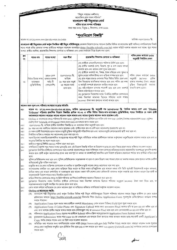 BREB-Meter-Reader-Cum-Messenger-Job-Circular-2026-PDF-1
