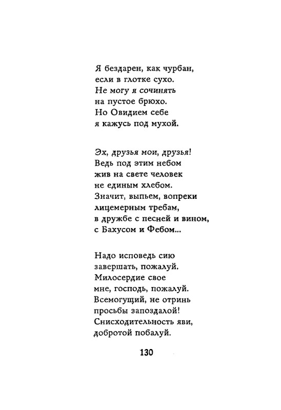 Lirika-vagantov-v-perevodah-Lva-Ginzburga-page-0132
