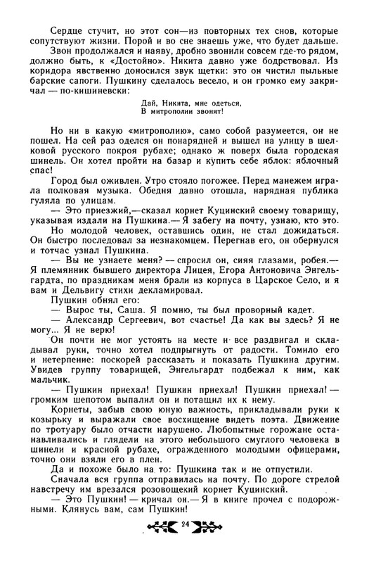 novikov-pushkin-v-mikhajlovskom-1982-page-0025