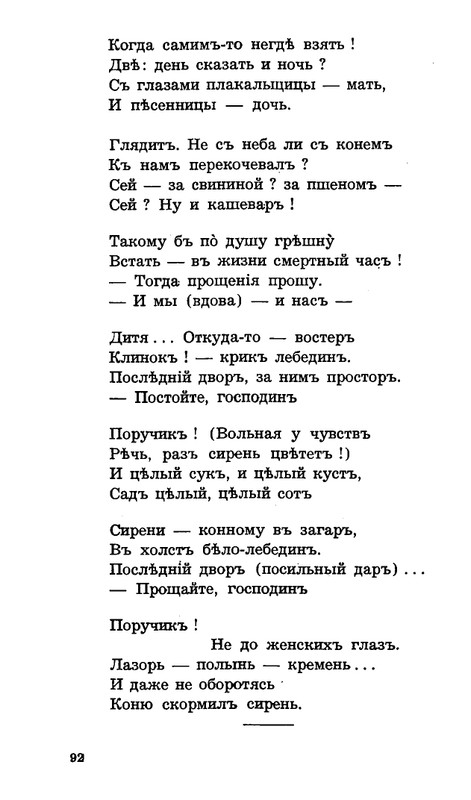 Lebedinyj-stan-Perekop-page-0093