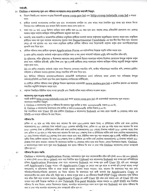 COOP-Job-Circular-2025-PDF-2